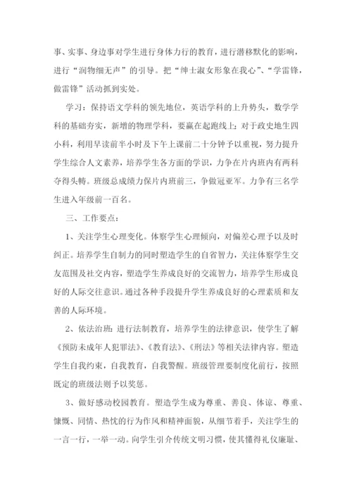 初中班主任工作计划工作思路(7篇).docx