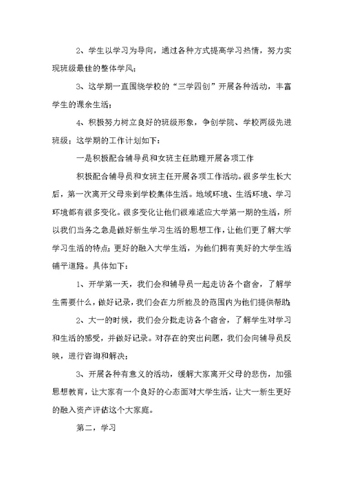 大学班主任助理的工作计划