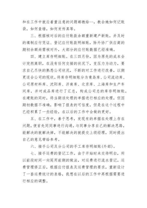 出纳岗位转正总结.docx