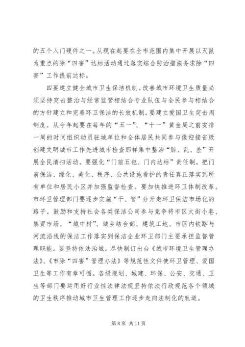 创建卫生城动员会议讲话 (2).docx