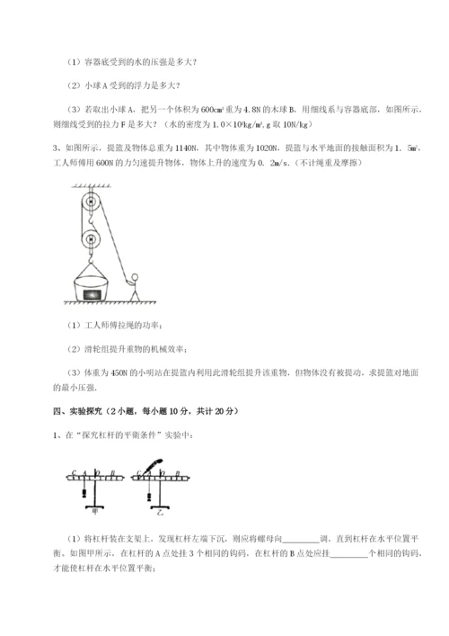 基础强化福建惠安惠南中学物理八年级下册期末考试专题攻克A卷（附答案详解）.docx