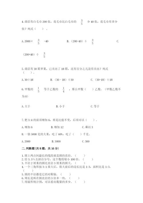 人教版六年级上册数学期末测试卷精品（b卷）.docx