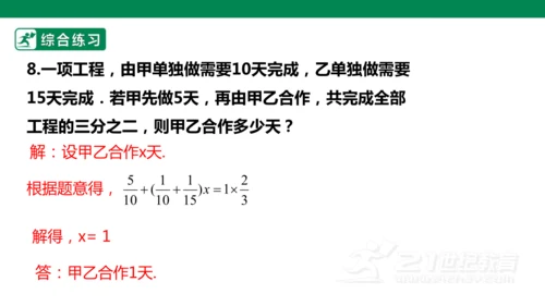 第五章 一元一次方程 单元复习 课件(共28张PPT)