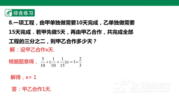 第五章 一元一次方程 单元复习 课件(共28张PPT)