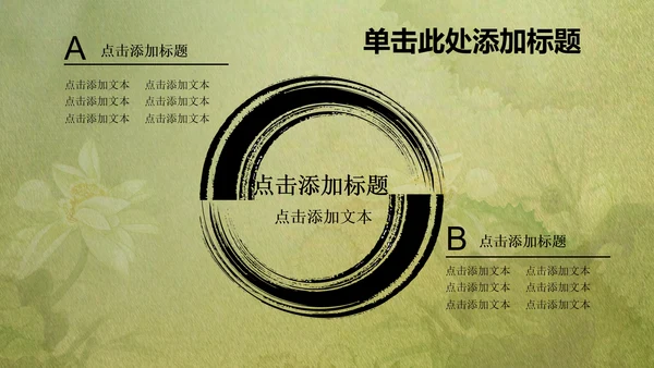 古韵绿色清新水墨荷花ppt动态模板