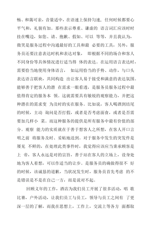 2022年普通员工最佳工作总结三篇.docx