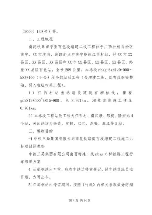 铁路行车组织方案.docx