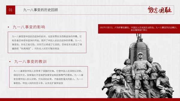 红色简约风918事变主题通用模板