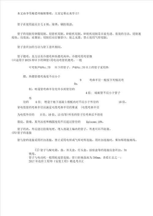 造价工程师安装工程考点电气照明及设备安装