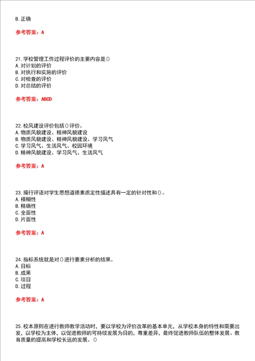东北师范大学22春“教育管理教育评价学平时作业一答案参考试卷号：3