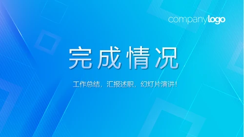 蓝色科技感信息化工作总结计划汇报PPT