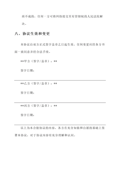 简单的合股协议书模板