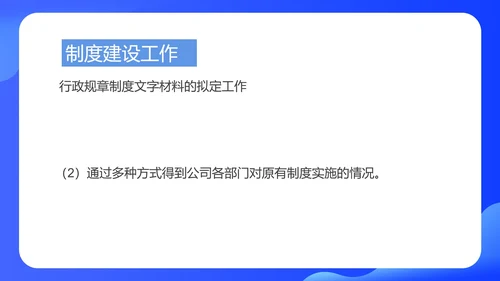 蓝色扁平风行政年度工作总结PPT模板
