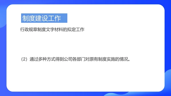 蓝色扁平风行政年度工作总结PPT模板