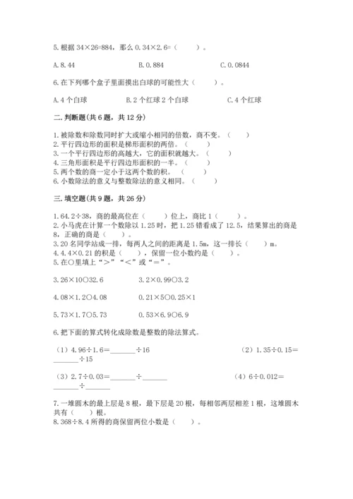 人教版数学五年级上册期末考试试卷附参考答案【夺分金卷】.docx