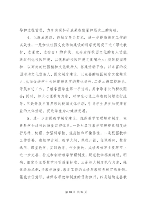 旧口高中“解放思想,跨越发展“实施方案.docx