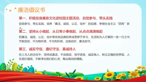 蓝色清新卡通插画红领巾红色飘带廉洁教育主题班会PPT课件