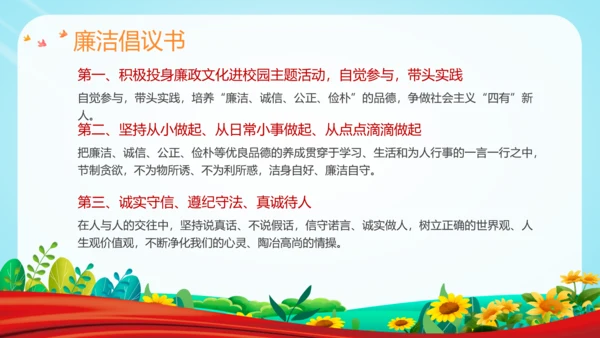 蓝色清新卡通插画红领巾红色飘带廉洁教育主题班会PPT课件