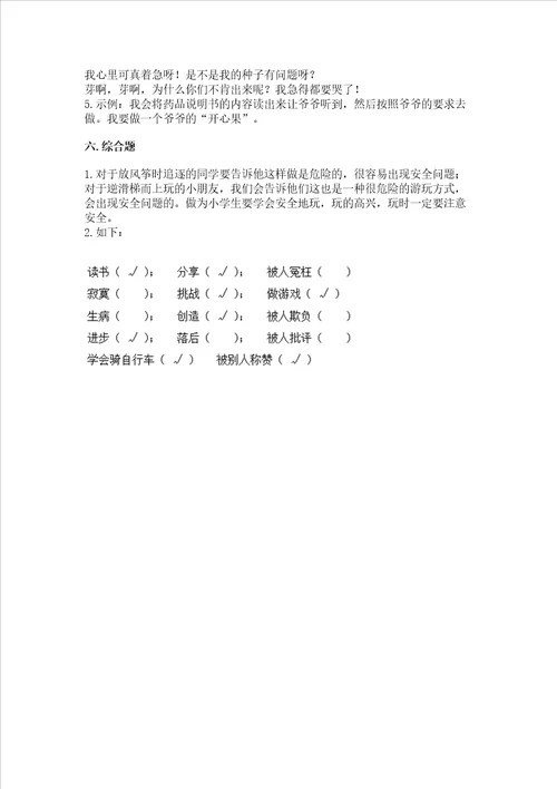 小学二年级下册道德与法治期中测试卷及答案夺冠