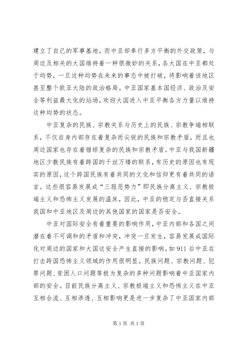 新疆地区安全形势分析 (2).docx