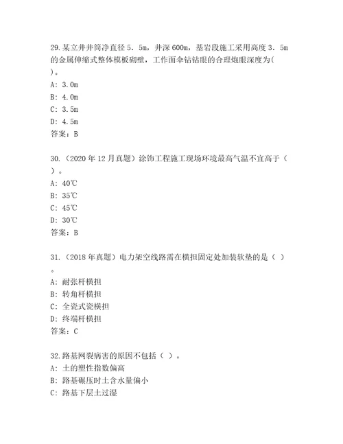 2023年建筑师二级通关秘籍题库及答案（精选题）