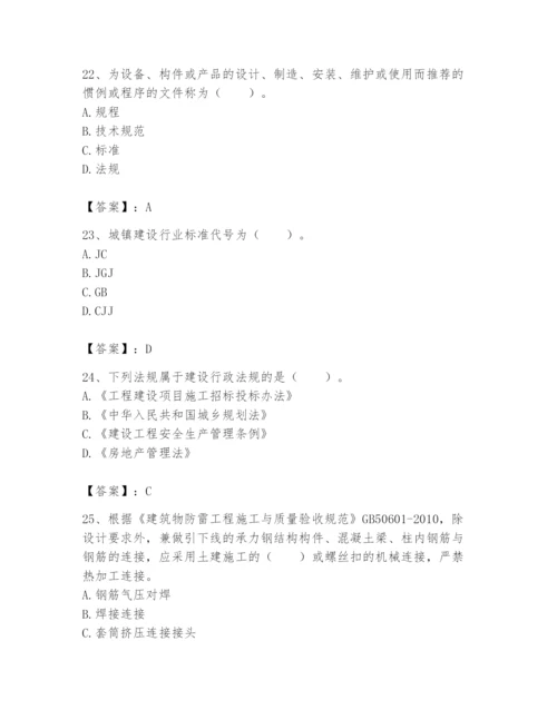 2024年标准员之专业管理实务题库附完整答案（易错题）.docx