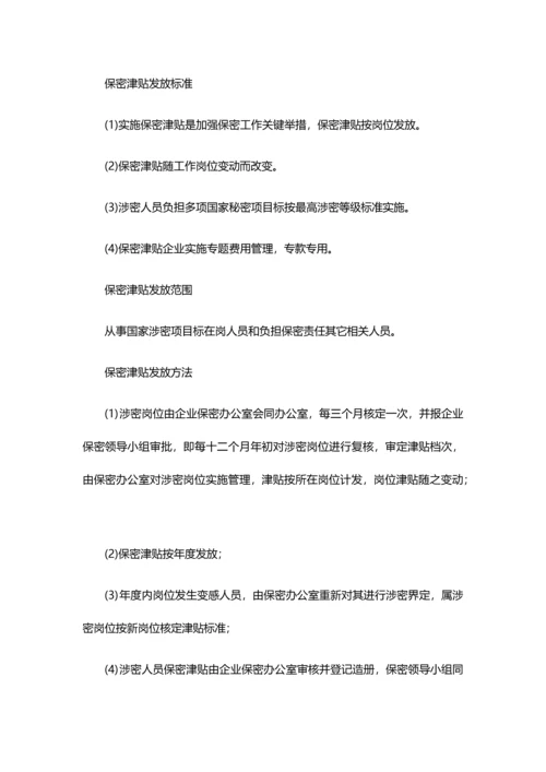 涉密工作标准体系保密管理新规制度.docx