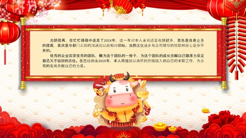 2021红色中国风公司拜年PPT贺卡模板下载