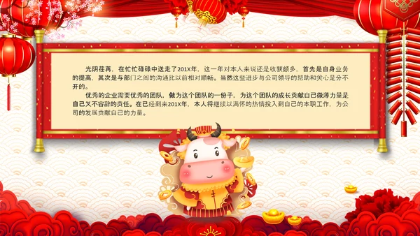 2021红色中国风公司拜年PPT贺卡模板下载