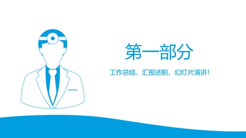 眼科医生进修汇报动态PPT