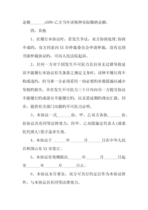 公司项目合作意向书.docx