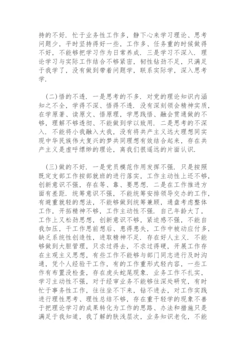 党史学习教育存在的问题.docx