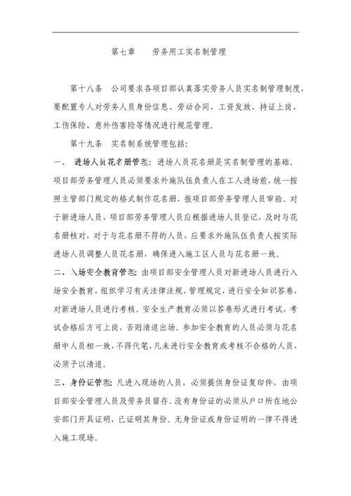 机电公司劳务管理手册(含图表).docx