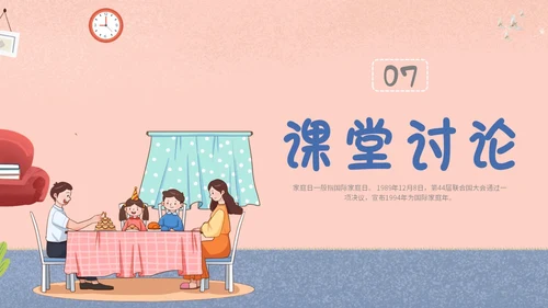 插画风家人家庭日学校教师教学课件我爱我家主题班会模板