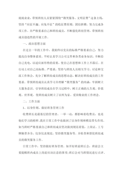 收费人员年度考核个人总结.docx