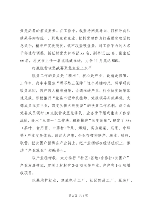 坚守初心勇担当,牢记使命打硬仗—脱贫攻坚讲话.docx