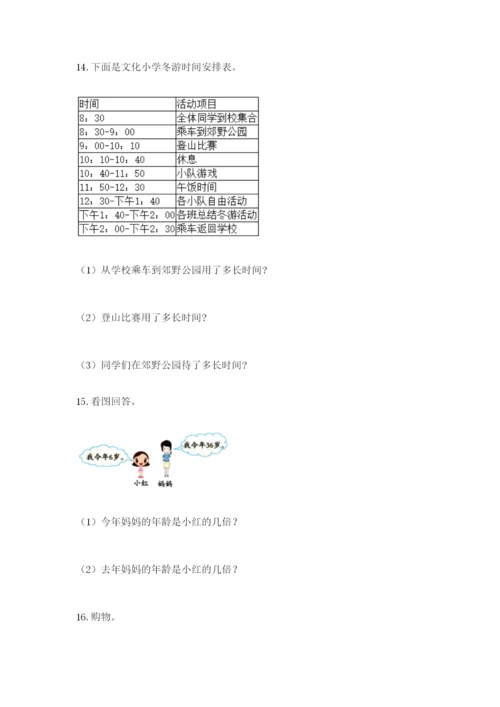 小学三年级数学应用题50道附参考答案（考试直接用）.docx