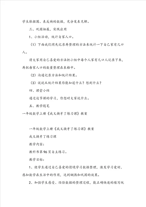 青岛版一年级数学上册我换牙了统计教材分析