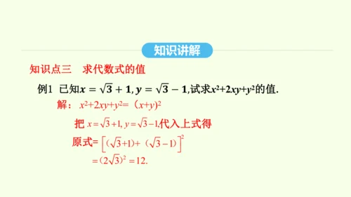 16.3.2二次根式的混合运算课件（共28张PPT） 2025年春人教版数学八年级下册