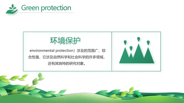 绿色清新环保节能工作总结汇报动态PPT