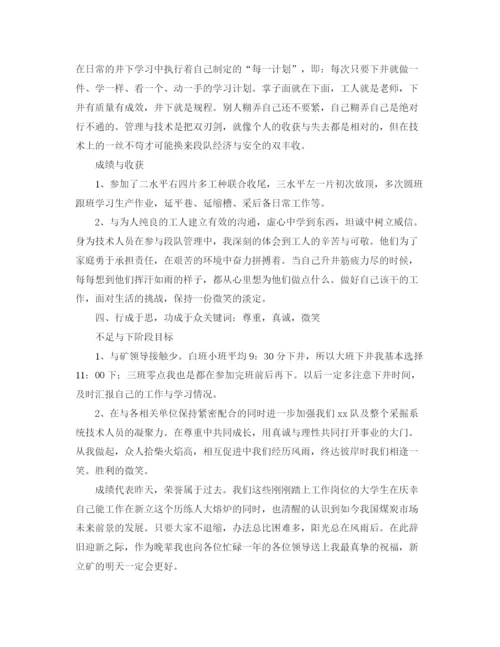 精编之技术员实习工作总结范本.docx