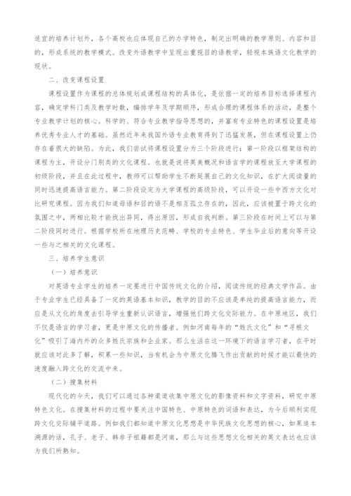全球化语境下河南高校外语教育中的中原文化研究.docx
