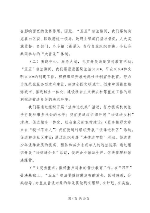 关于做好“五五”普法工作的思考 (3).docx