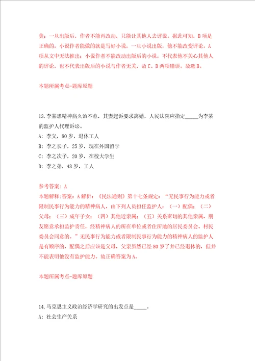 北京市朝阳区事业单位招聘答案解析模拟试卷0