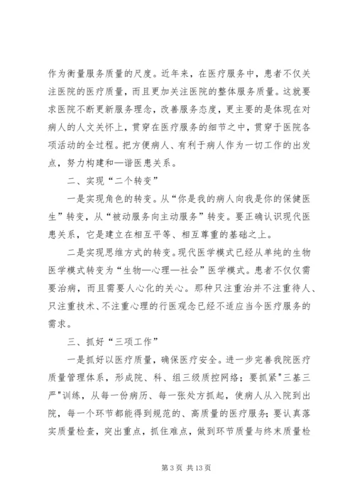 医务科主任竞聘演讲稿 (3).docx