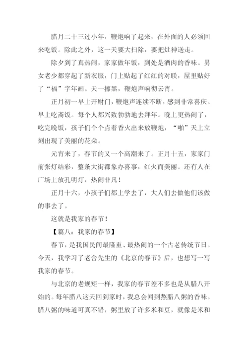 我家的春节作文-1.docx