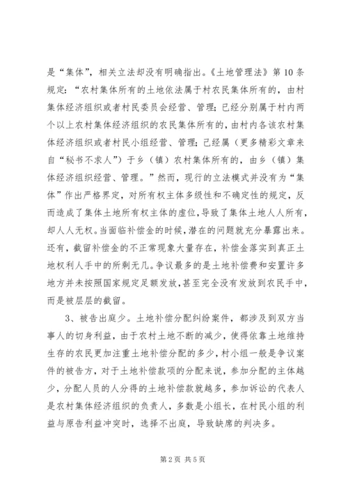 土地补偿分配案件调研报告.docx
