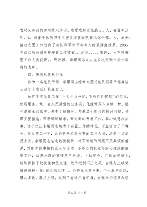 民政局党员干部个人先进事迹材料.docx