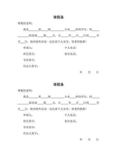 大学生假条模板