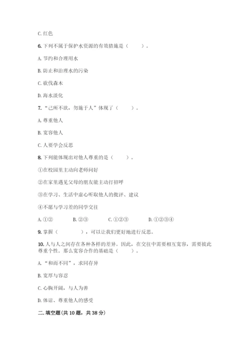 部编版六年级下册道德与法治期中测试卷(易错题)word版.docx